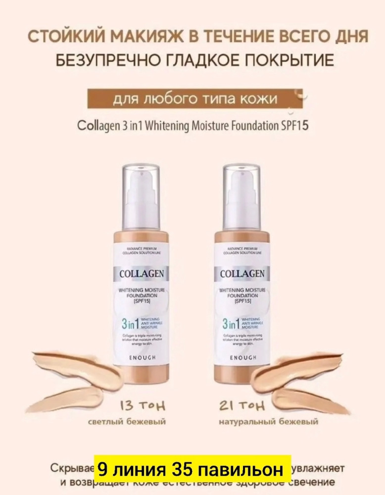 тональный крем купить в Интернет-магазине Садовод База - цена 150 руб Садовод интернет-каталог