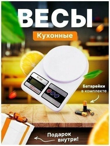 весы купить в Интернет-магазине Садовод База - цена 150 руб Садовод интернет-каталог