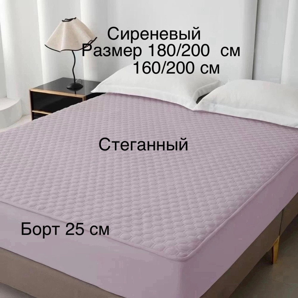 Наматрасник стеганый на резинке по кругу купить в Интернет-магазине Садовод База - цена 1500 руб Садовод интернет-каталог