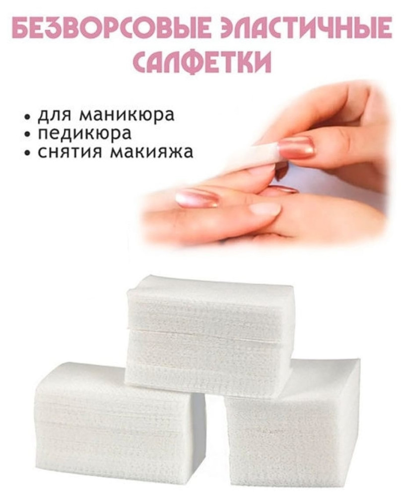 Салфетки безворсовые купить в Интернет-магазине Садовод База - цена 75 руб Садовод интернет-каталог