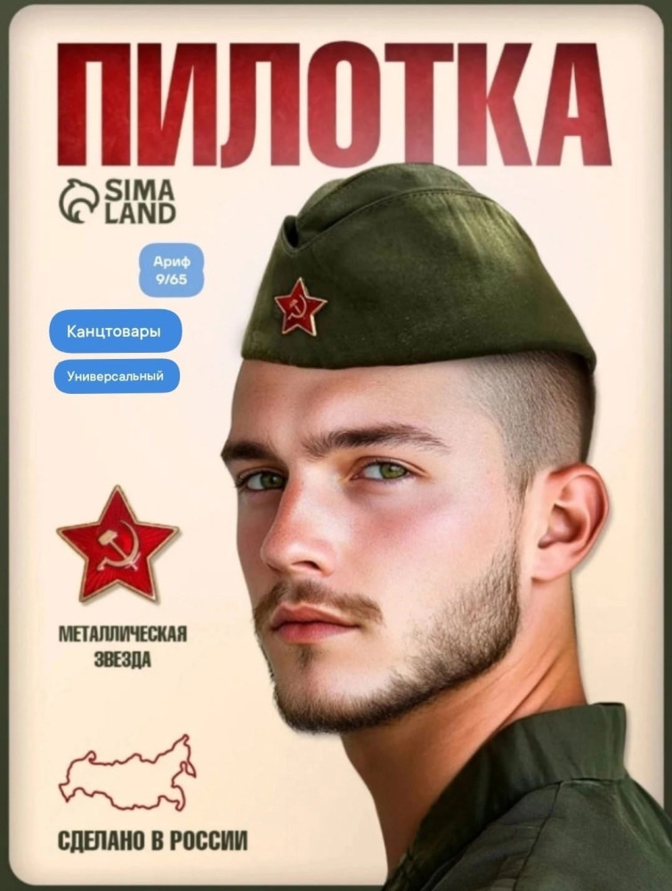 Пилотка купить в Интернет-магазине Садовод База - цена 99 руб Садовод интернет-каталог