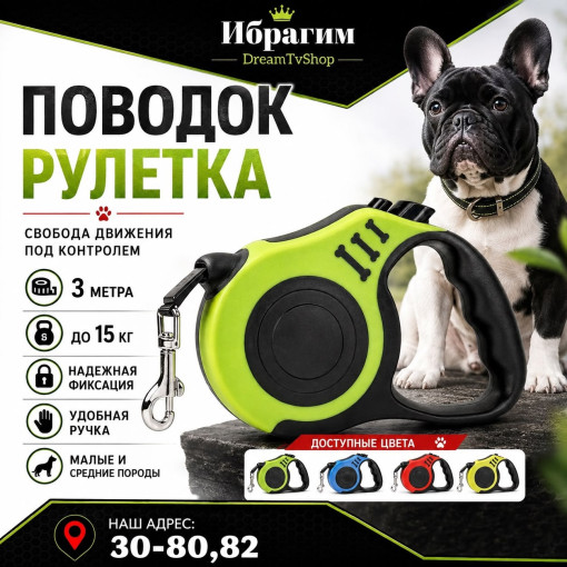 Поводок рулетка САДОВОД официальный интернет-каталог