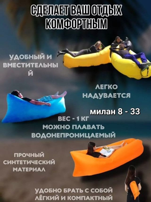 💥 Туристический надувной диван- мешок. купить в Интернет-магазине Садовод База - цена 299 руб Садовод интернет-каталог
