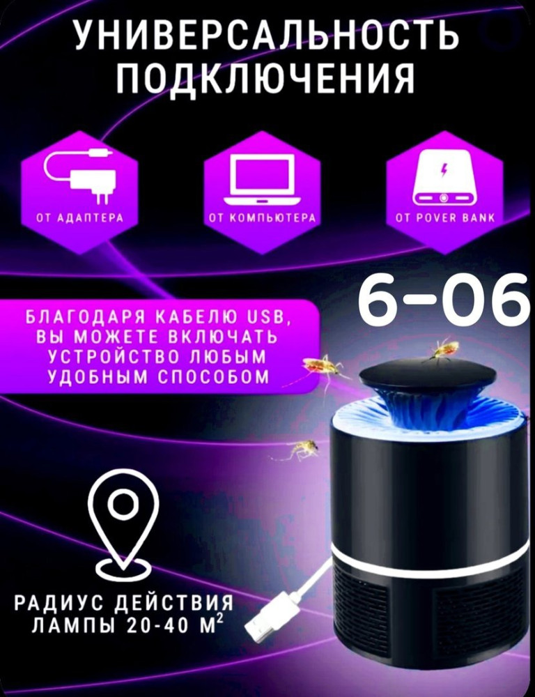 Лампа от комаров купить в Интернет-магазине Садовод База - цена 300 руб Садовод интернет-каталог
