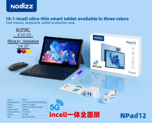 Планшет Nodizz Npad12 Smart Ultra thin 10.1 дюйм 8 Гб/512 Гб черный САДОВОД официальный интернет-каталог