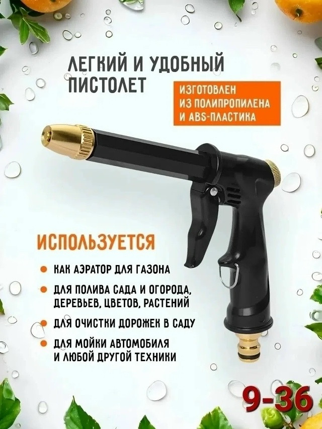 Пистолет поливочный купить в Интернет-магазине Садовод База - цена 150 руб Садовод интернет-каталог