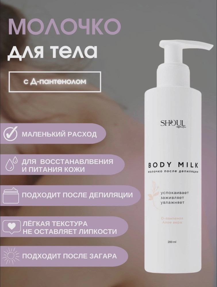молочко для тела купить в Интернет-магазине Садовод База - цена 199 руб Садовод интернет-каталог