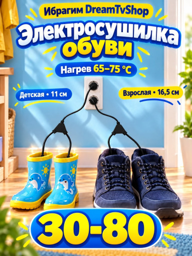 Электрическая раздвижная сушилка для обуви САДОВОД официальный интернет-каталог