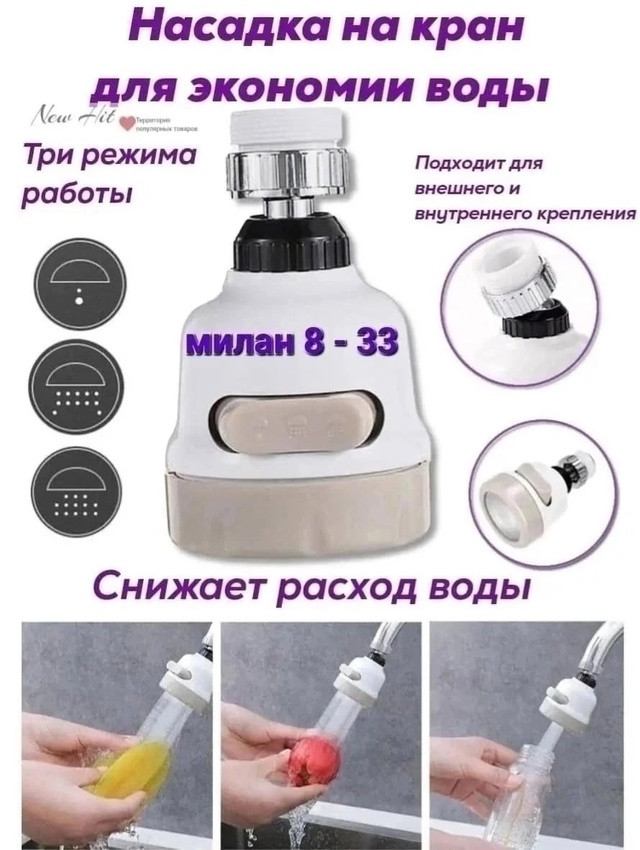 Насадка на кран купить в Интернет-магазине Садовод База - цена 99 руб Садовод интернет-каталог