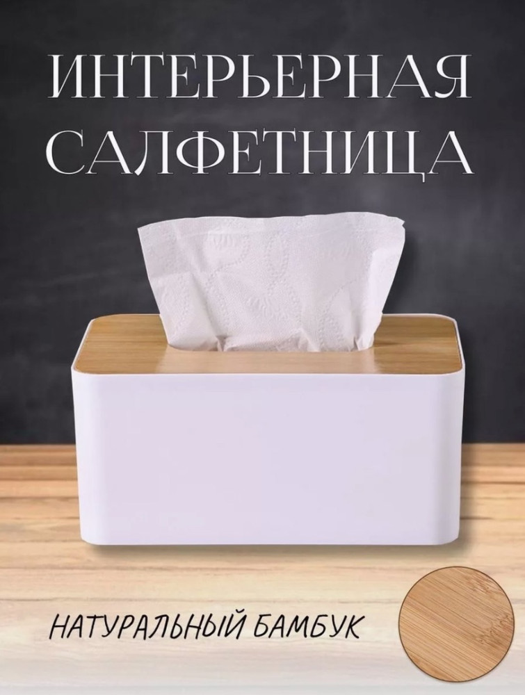 Салфетница купить в Интернет-магазине Садовод База - цена 150 руб Садовод интернет-каталог