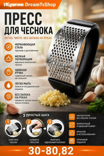 Терка для чеснока САДОВОД официальный интернет-каталог