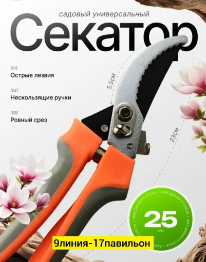 секатор САДОВОД официальный интернет-каталог