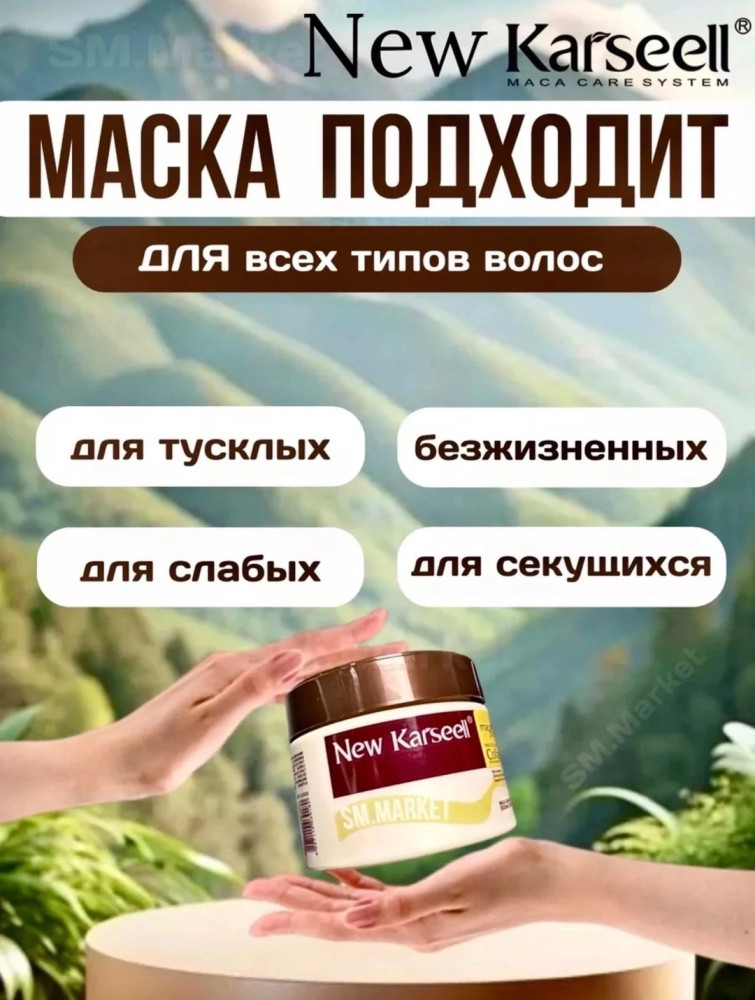 Маска для волос купить в Интернет-магазине Садовод База - цена 200 руб Садовод интернет-каталог