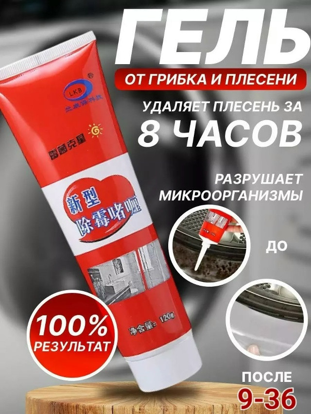 Гель от плесени купить в Интернет-магазине Садовод База - цена 100 руб Садовод интернет-каталог