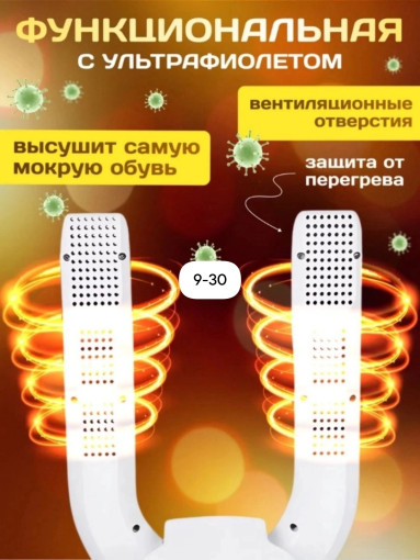 Сушилка для обуви САДОВОД официальный интернет-каталог