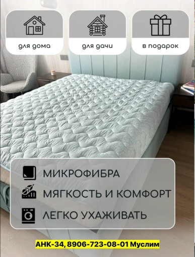 Наматрасник САДОВОД официальный интернет-каталог