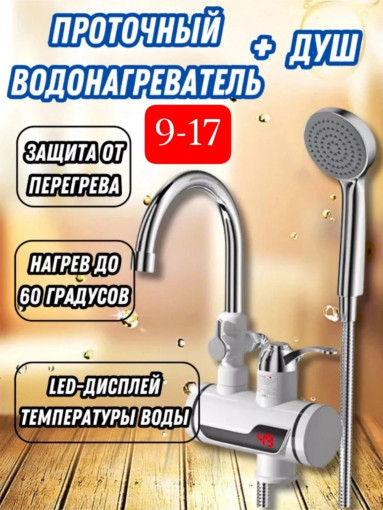 Проточный водонагреватель САДОВОД официальный интернет-каталог