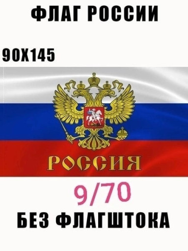 Флаг России САДОВОД официальный интернет-каталог