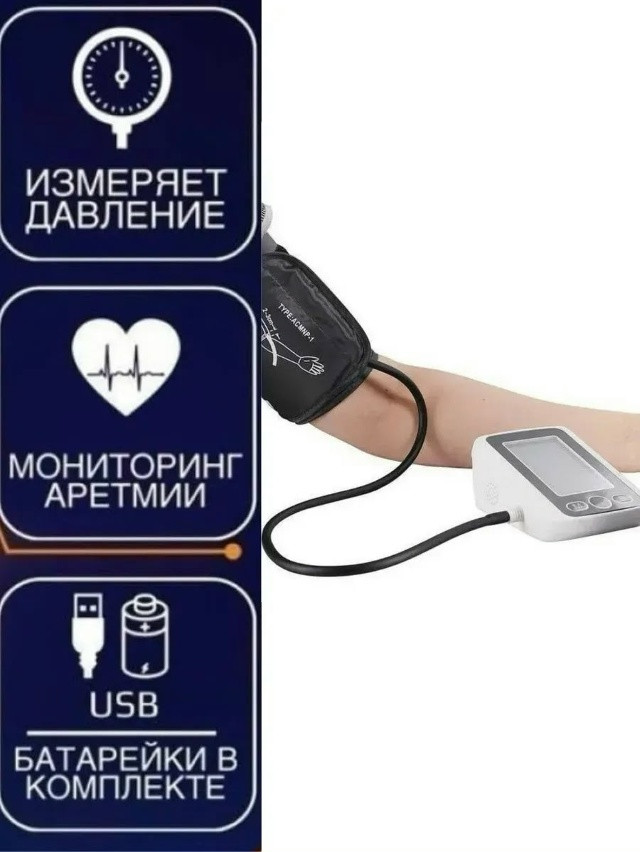 электронный тонометр купить в Интернет-магазине Садовод База - цена 399 руб Садовод интернет-каталог