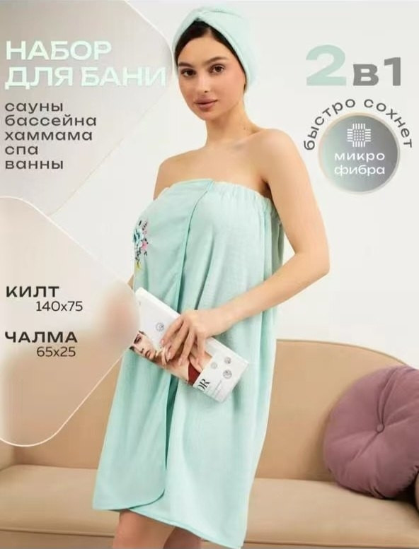 банный набор халат+чалма купить в Интернет-магазине Садовод База - цена 350 руб Садовод интернет-каталог