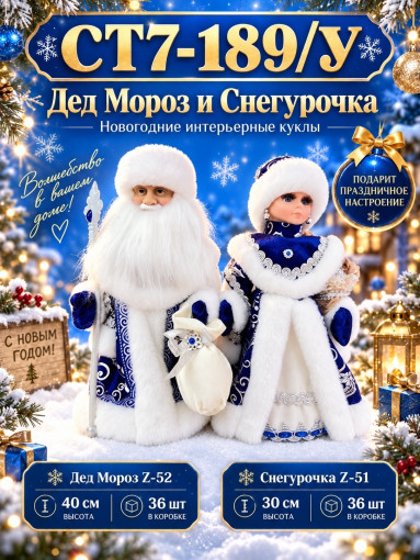 Дед Мороз и Снегурочка интерьерные новогодние куклы САДОВОД официальный интернет-каталог