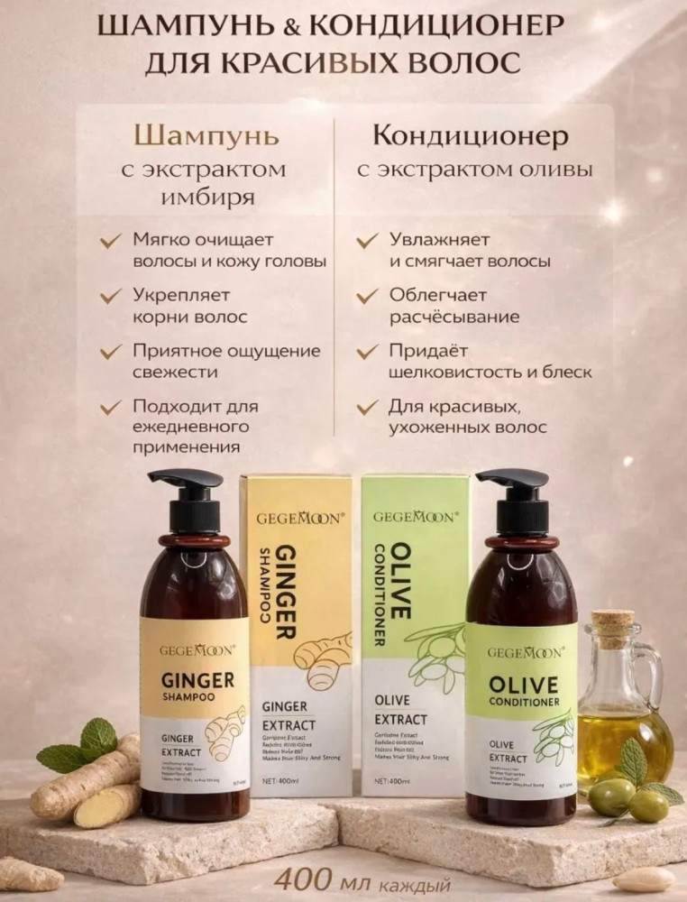 шампунь+кондиционер