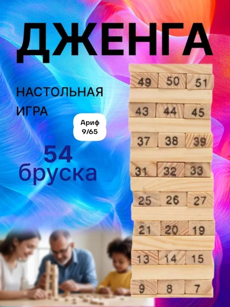 ✅ Игра настольная Jenga Дженга. купить в Интернет-магазине Садовод База - цена 199 руб Садовод интернет-каталог