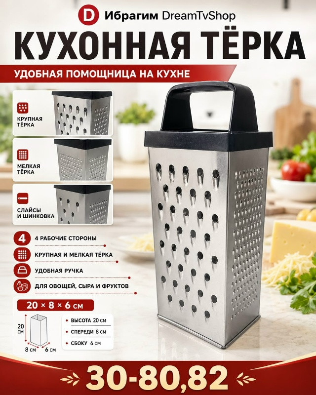 тёрка купить в Интернет-магазине Садовод База - цена 100 руб Садовод интернет-каталог