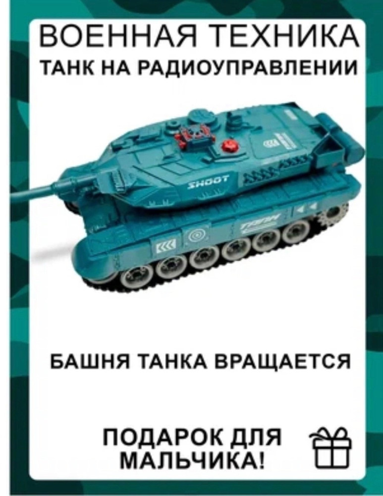 Танк купить в Интернет-магазине Садовод База - цена 2000 руб Садовод интернет-каталог