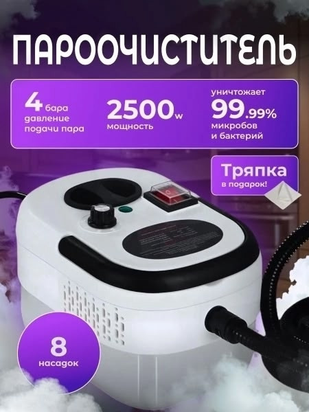 пароочиститель купить в Интернет-магазине Садовод База - цена 1499 руб Садовод интернет-каталог