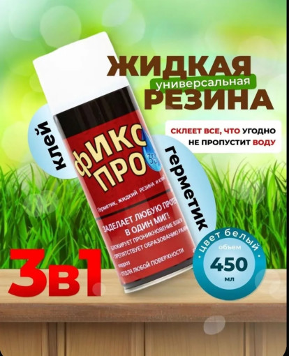 Жидкая резина САДОВОД официальный интернет-каталог