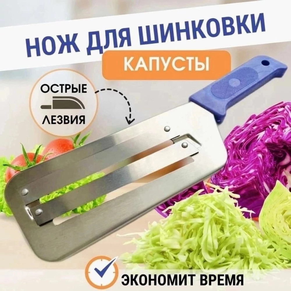 Нож для шинкования капусты купить в Интернет-магазине Садовод База - цена 130 руб Садовод интернет-каталог