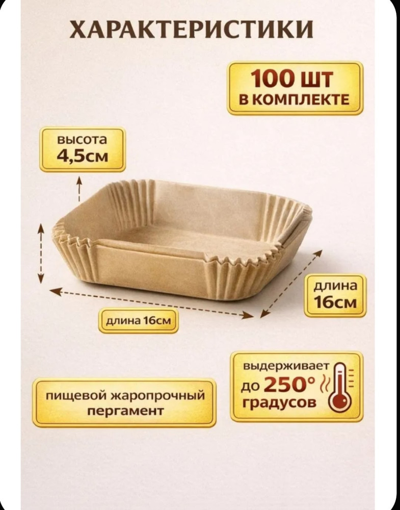 Бумага для аэрогриля купить в Интернет-магазине Садовод База - цена 150 руб Садовод интернет-каталог