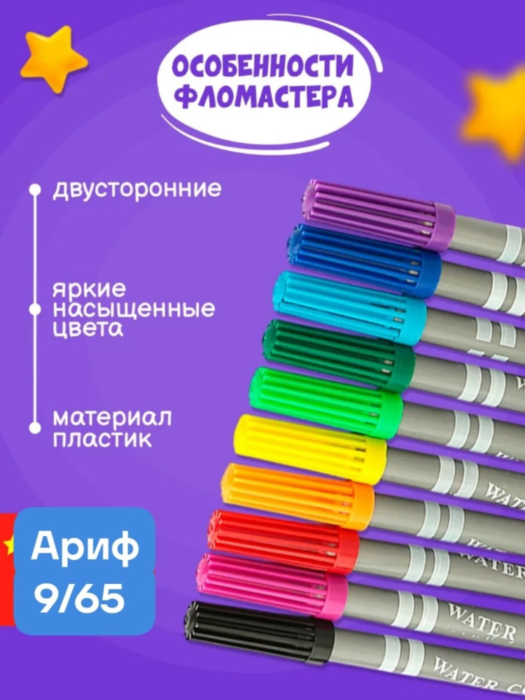Набор фломастеров купить в Интернет-магазине Садовод База - цена 75 руб Садовод интернет-каталог