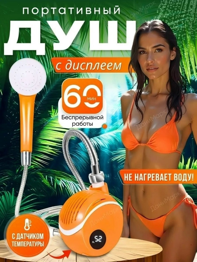 Походный душ купить в Интернет-магазине Садовод База - цена 699 руб Садовод интернет-каталог