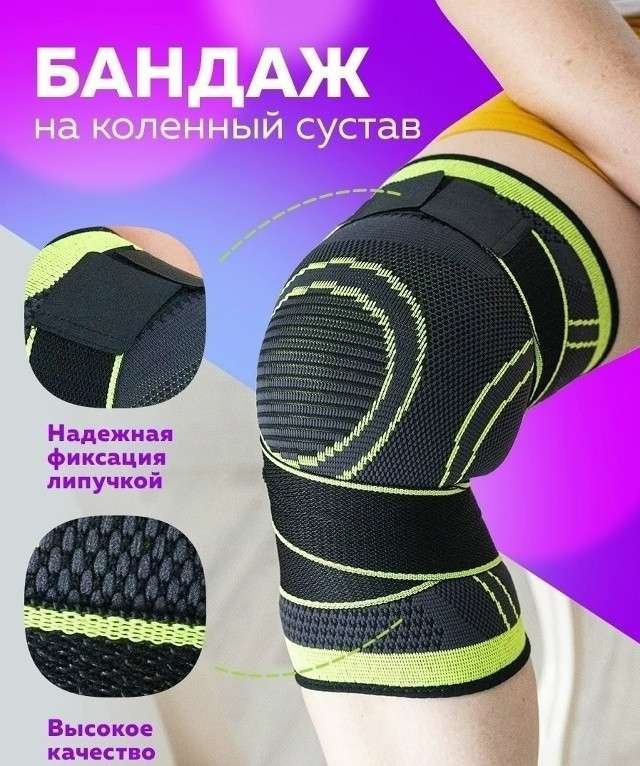 наколенники для суставов купить в Интернет-магазине Садовод База - цена 100 руб Садовод интернет-каталог