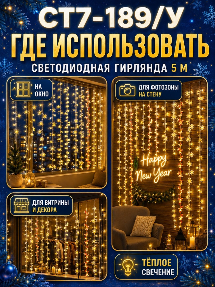 Светодиодная новогодняя гирлянда купить в Интернет-магазине Садовод База - цена 200 руб Садовод интернет-каталог