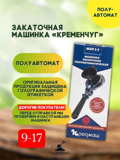 закаточная машинка САДОВОД официальный интернет-каталог