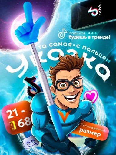 Указка с пальцем САДОВОД официальный интернет-каталог