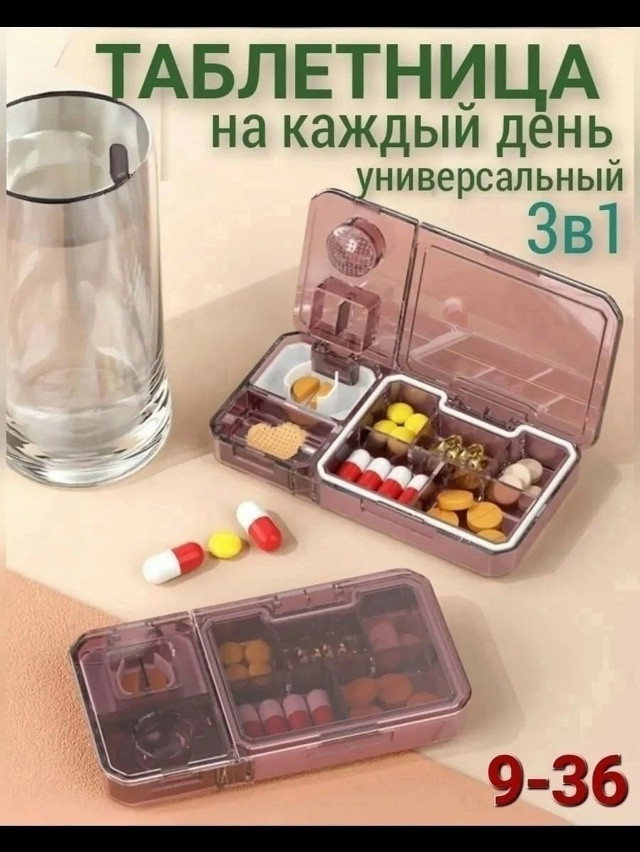 таблетница купить в Интернет-магазине Садовод База - цена 120 руб Садовод интернет-каталог