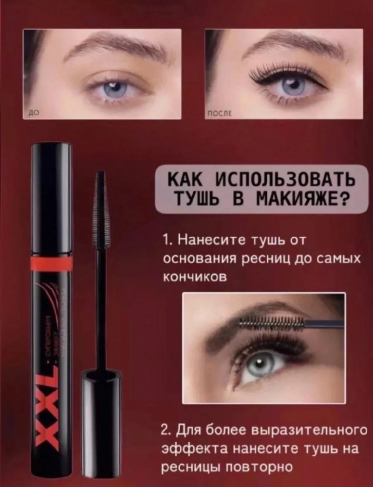 Тушь купить в Интернет-магазине Садовод База - цена 75 руб Садовод интернет-каталог