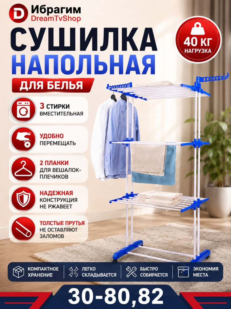 Сушилка напольная для белья купить в Интернет-магазине Садовод База - цена 900 руб Садовод интернет-каталог