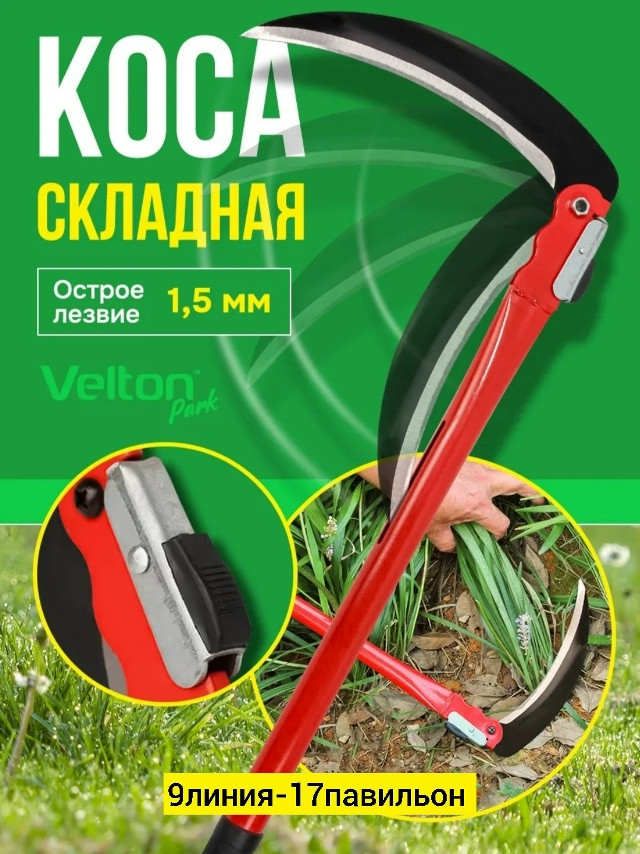 Коса садовая купить в Интернет-магазине Садовод База - цена 110 руб Садовод интернет-каталог