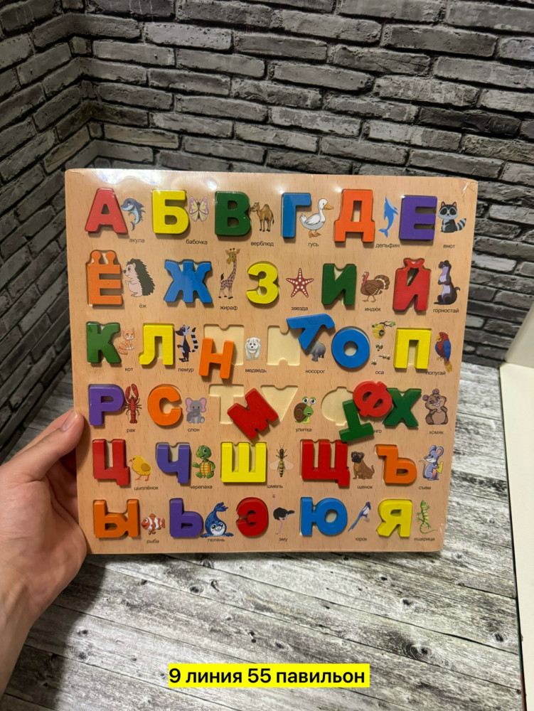 Сортер деревянный алфавит купить в Интернет-магазине Садовод База - цена 250 руб Садовод интернет-каталог