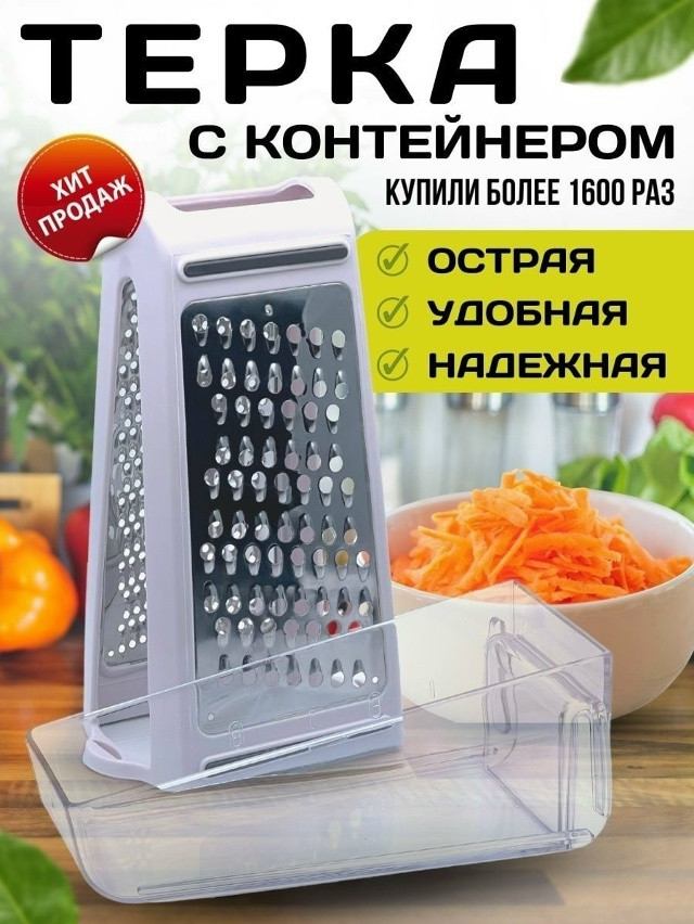 терка для овощей и сыра купить в Интернет-магазине Садовод База - цена 250 руб Садовод интернет-каталог