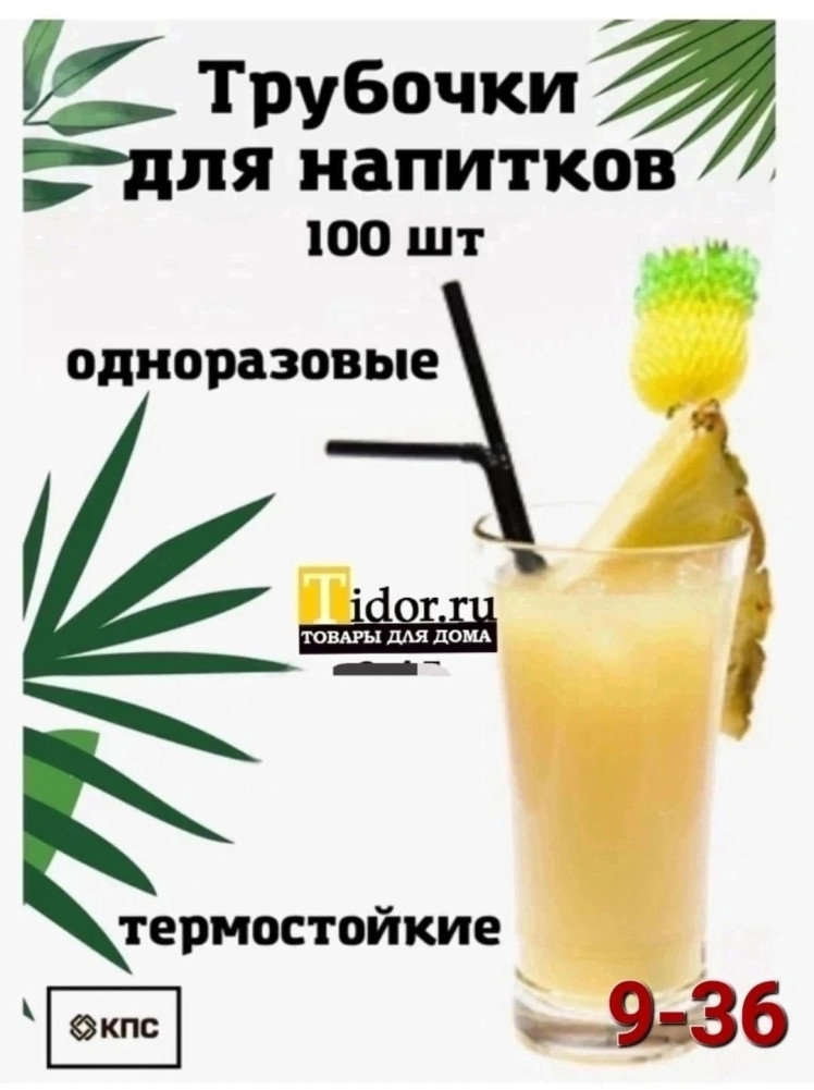 Набор трубочек купить в Интернет-магазине Садовод База - цена 50 руб Садовод интернет-каталог