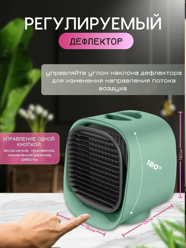 мини кондиционер купить в Интернет-магазине Садовод База - цена 350 руб Садовод интернет-каталог