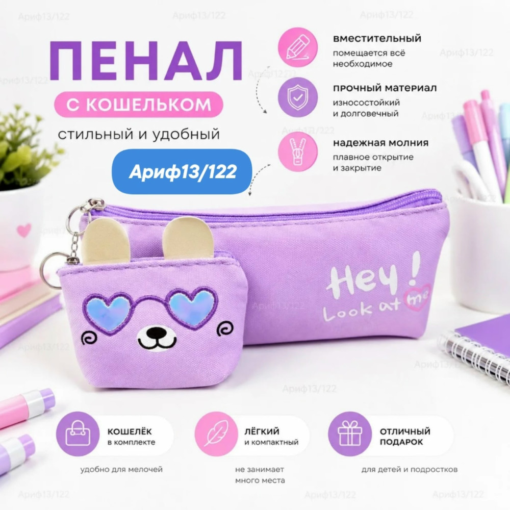 пенал +кошелёк купить в Интернет-магазине Садовод База - цена 230 руб Садовод интернет-каталог