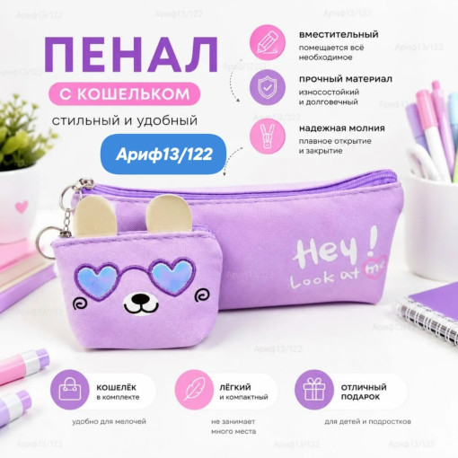 пенал +кошелёк САДОВОД официальный интернет-каталог