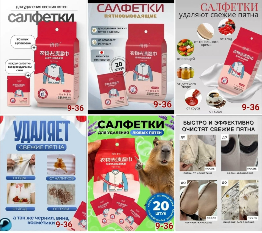 Салфетки от пятен купить в Интернет-магазине Садовод База - цена 50 руб Садовод интернет-каталог